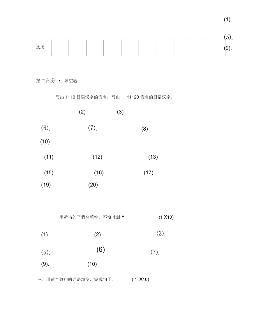 答题卷-模板.docx_第3页