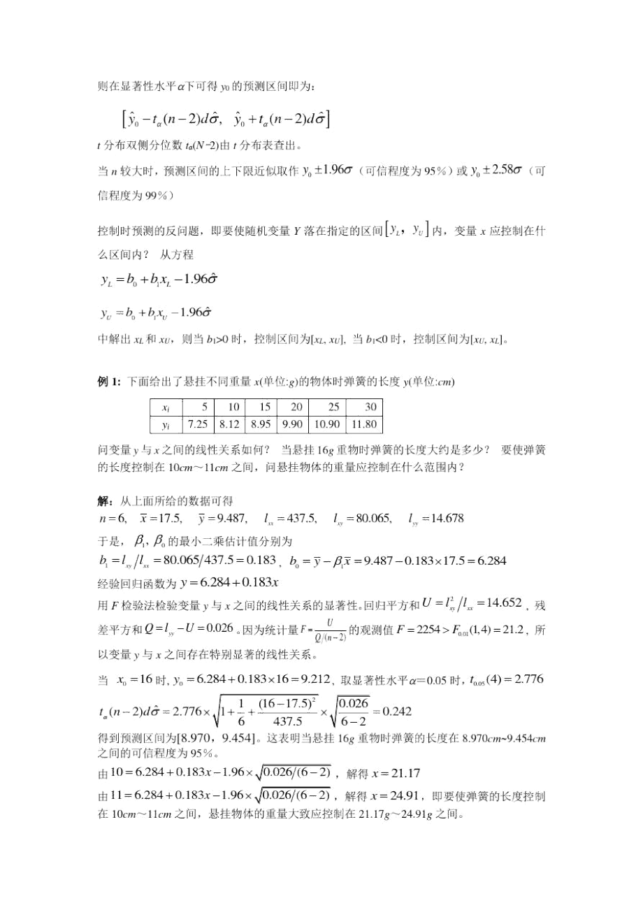 例题置信区间例题.docx_第2页