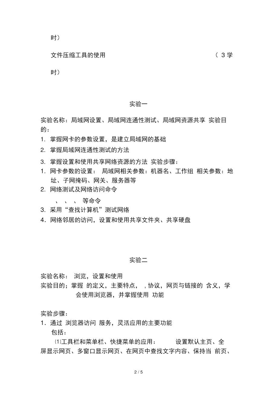 互联网及其应用实践培训大纲.docx_第2页