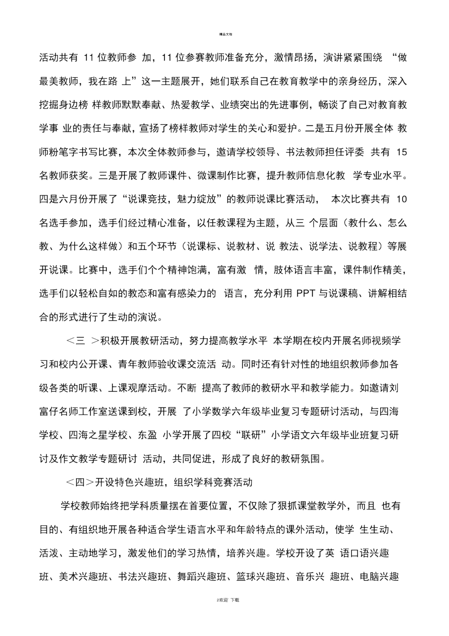 东莞市石碣东风实验学校教务处工作总结.docx_第2页