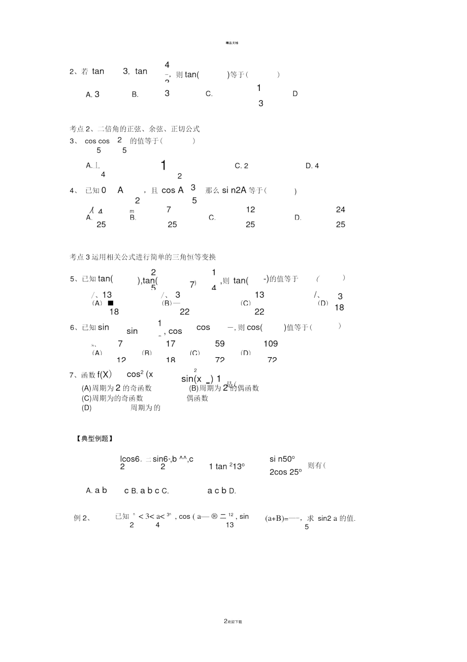 三角恒等变换(学生版).docx_第2页