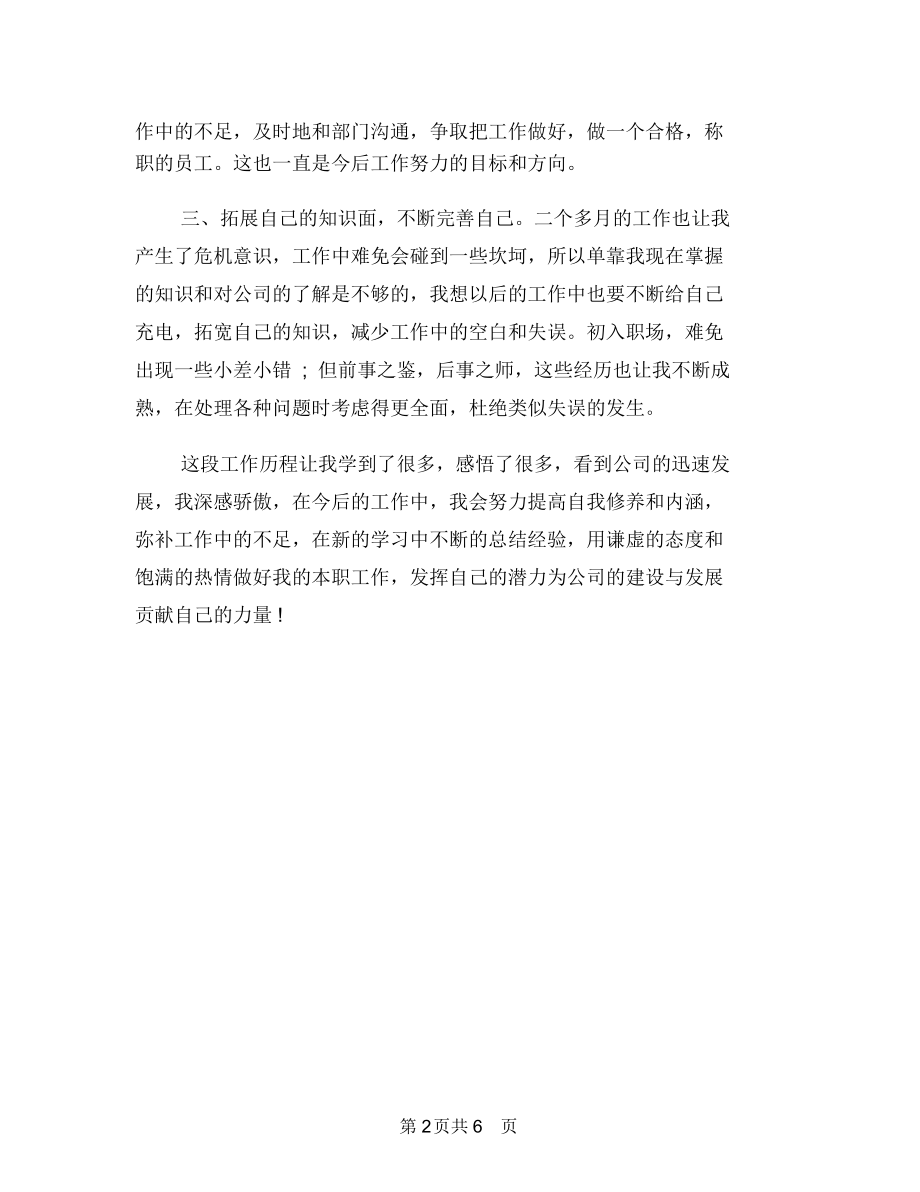 公司前台两个月工作总结与公司前台个人年度工作总结汇编.docx_第2页