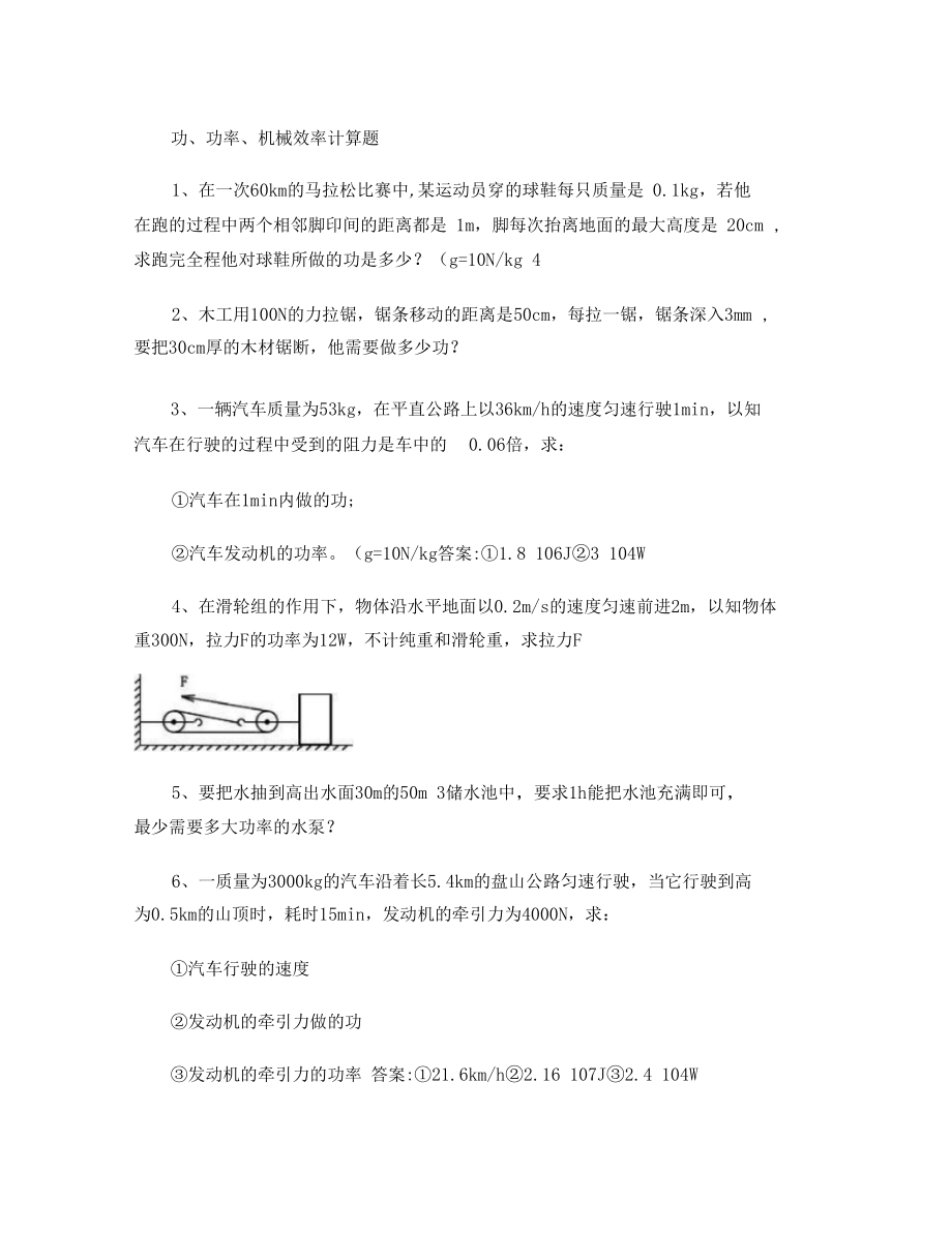 电功、电功率计算题要点.docx_第1页