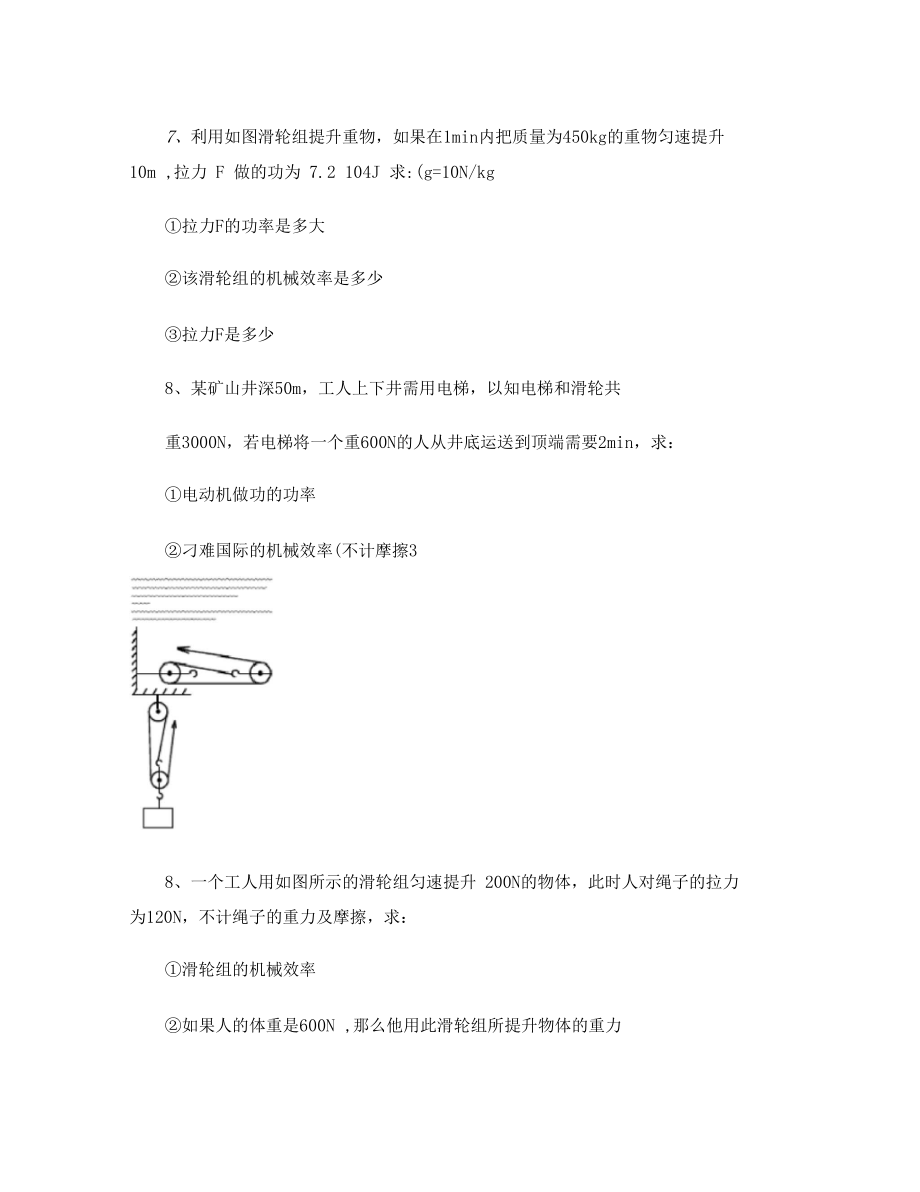 电功、电功率计算题要点.docx_第2页