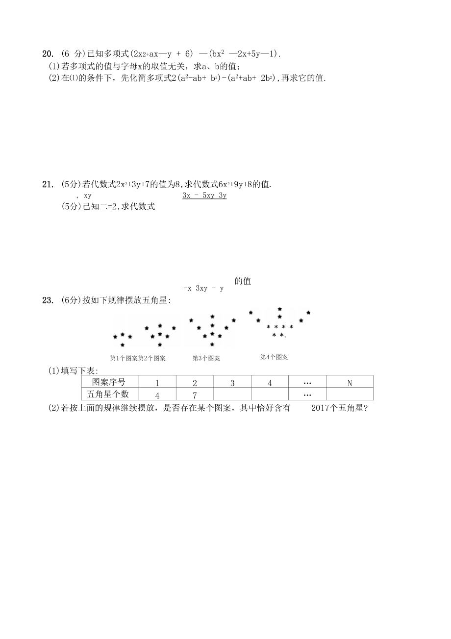 整式的加减拔高以及易错题精选.docx_第3页