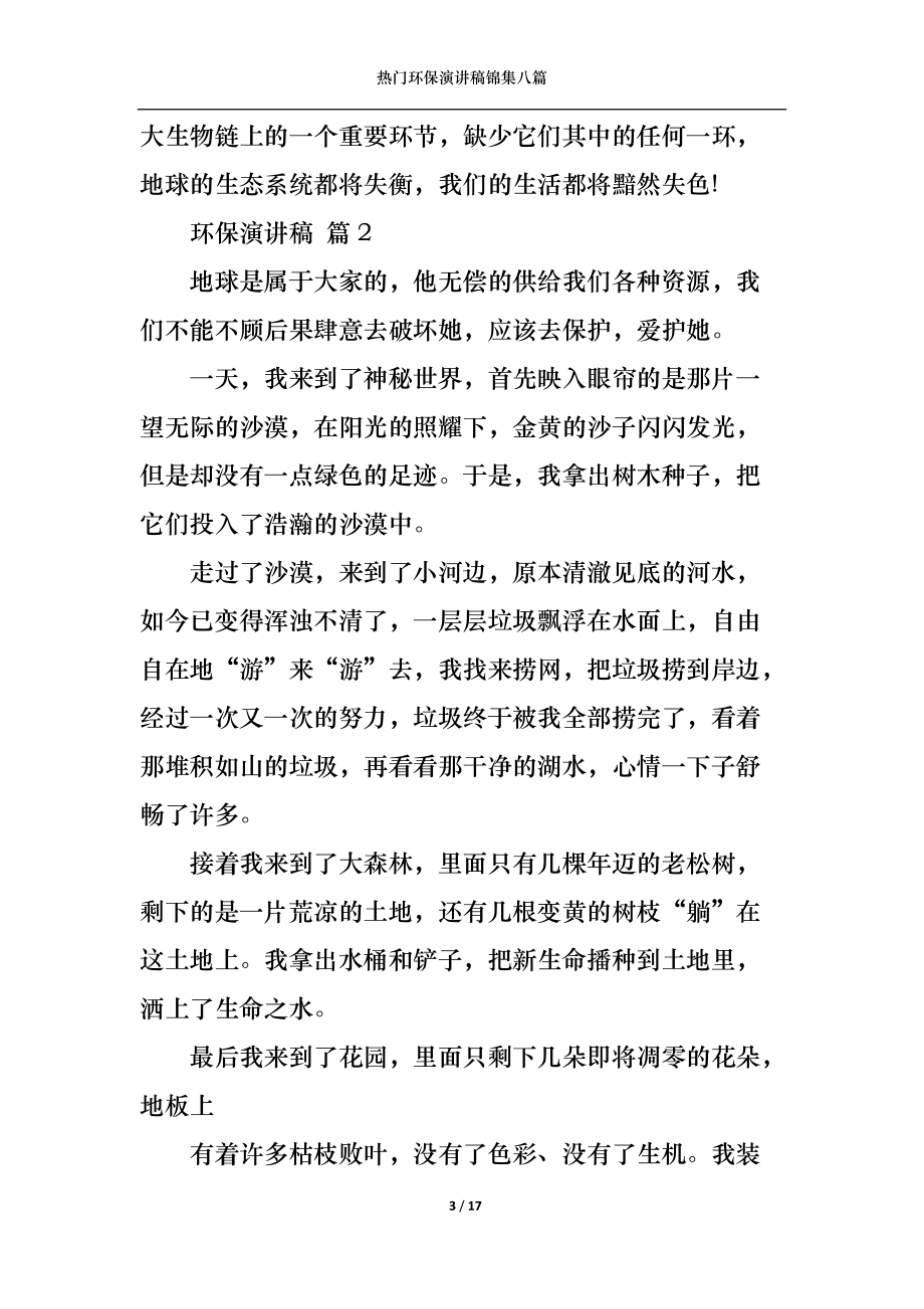 热门环保演讲稿锦集八篇.docx_第3页