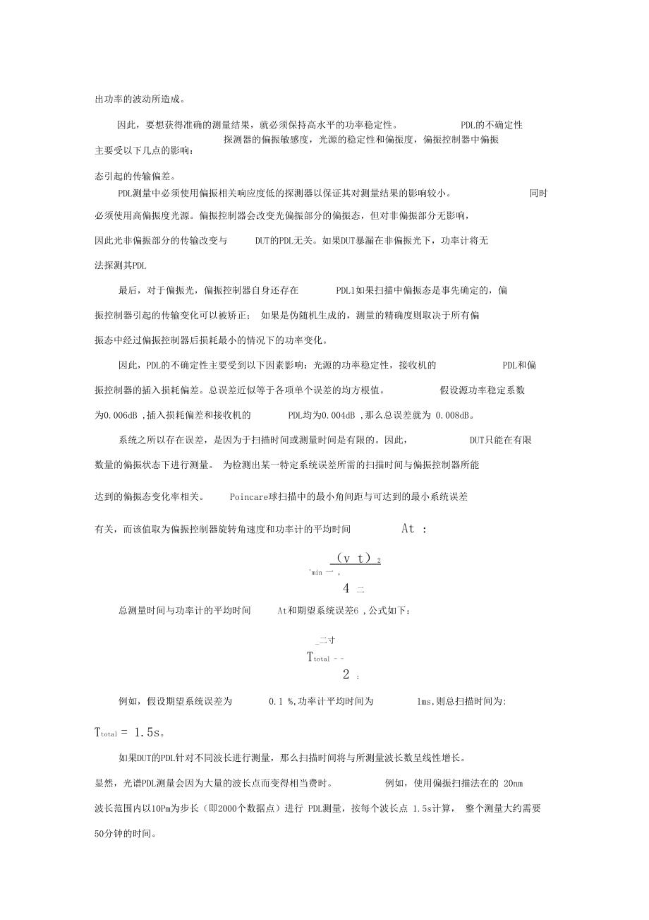 无源器件的偏振相关损耗测量.docx_第3页