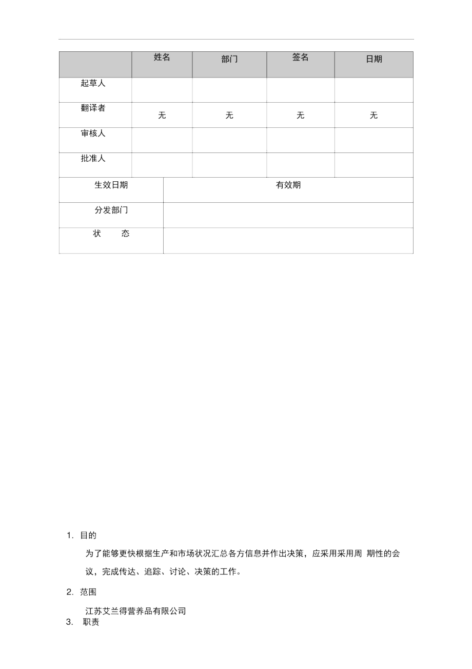 会议工作管理制度.docx_第1页