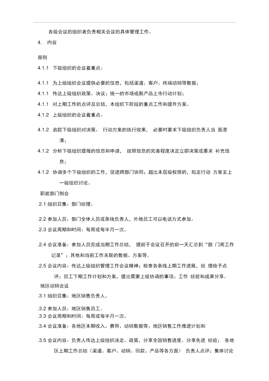 会议工作管理制度.docx_第2页