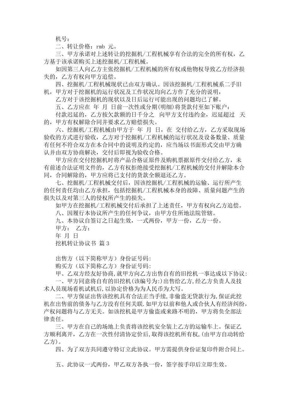 《挖机转让协议书汇编八篇》.docx_第2页