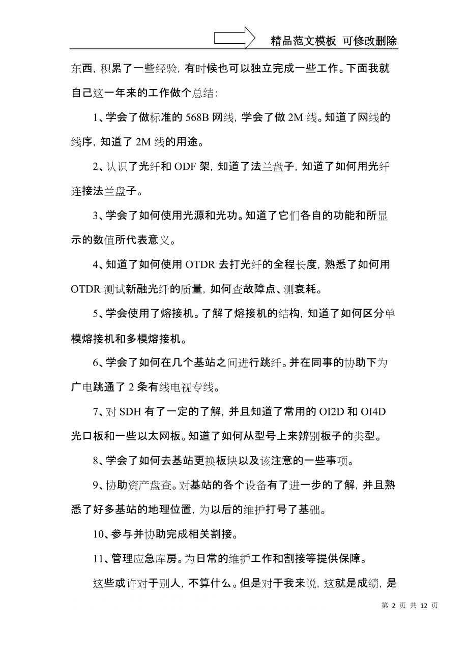 互联网从事人员年终总结.docx_第2页