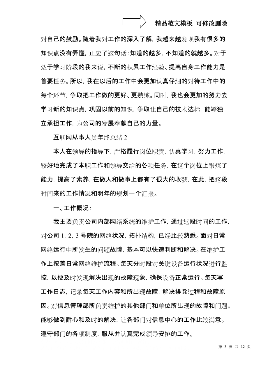 互联网从事人员年终总结.docx_第3页