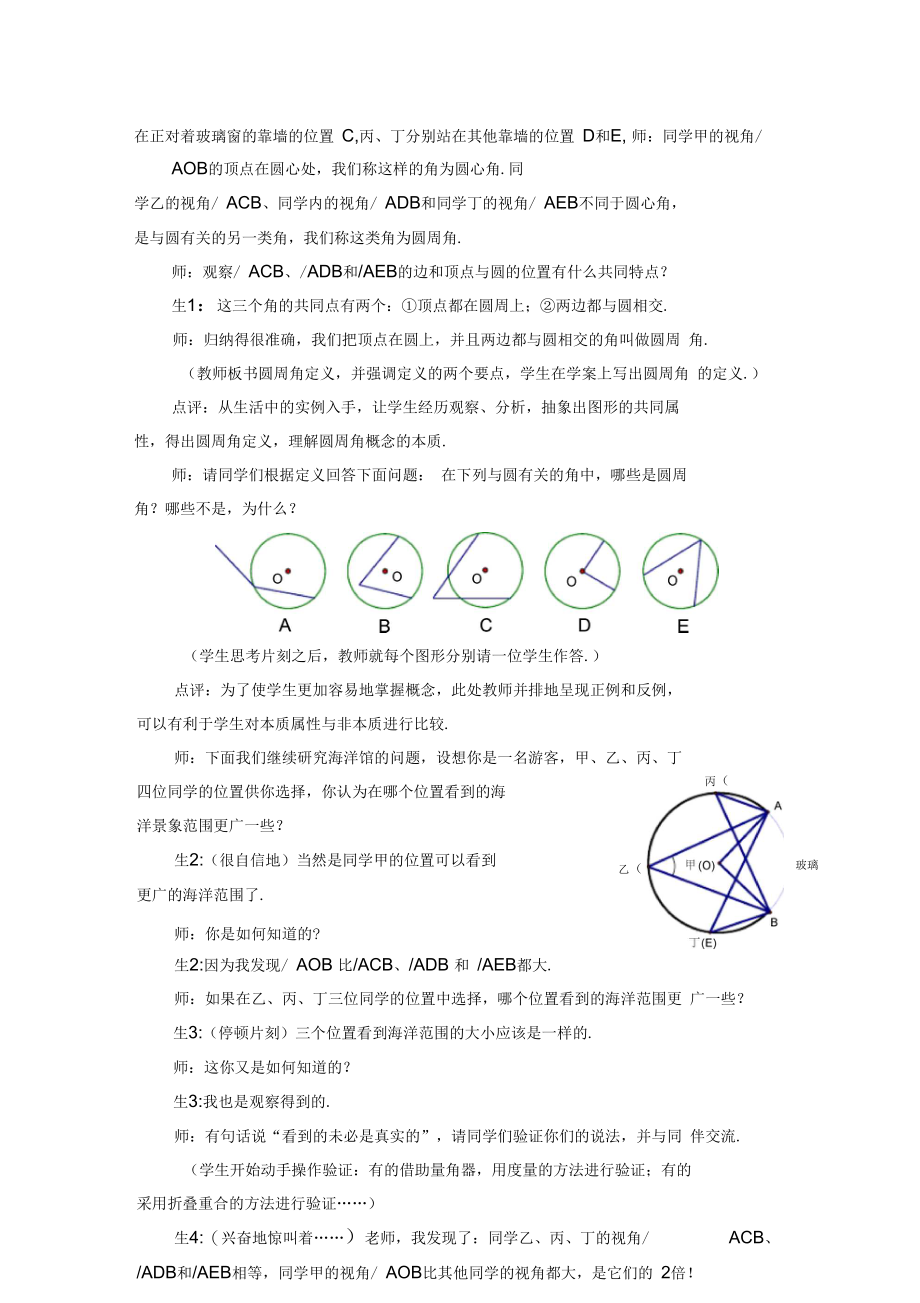 [初三数学]人教版“2414圆周角”课堂实录与评析.docx_第3页