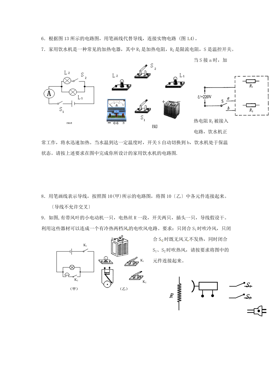 （整理版）专题十电学.doc_第2页