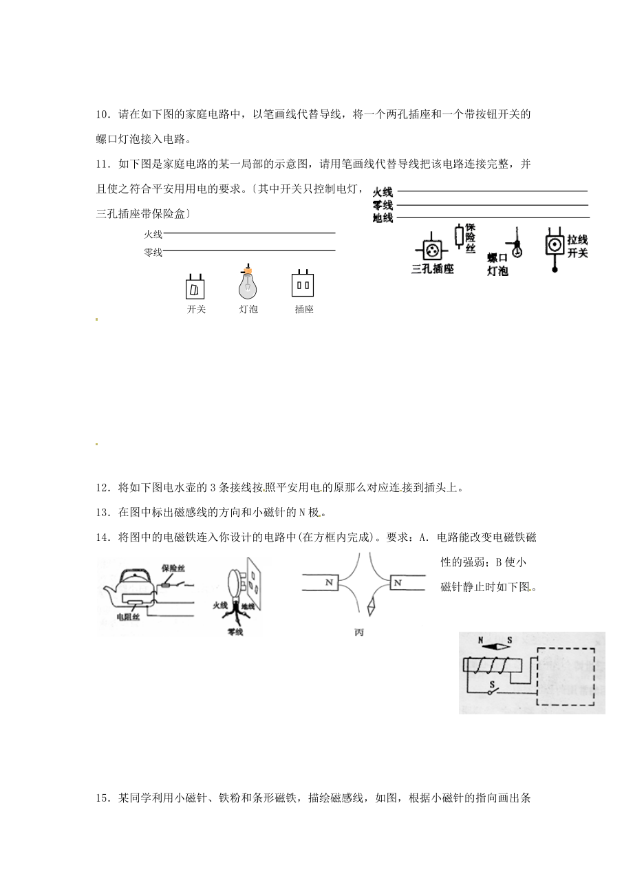 （整理版）专题十电学.doc_第3页