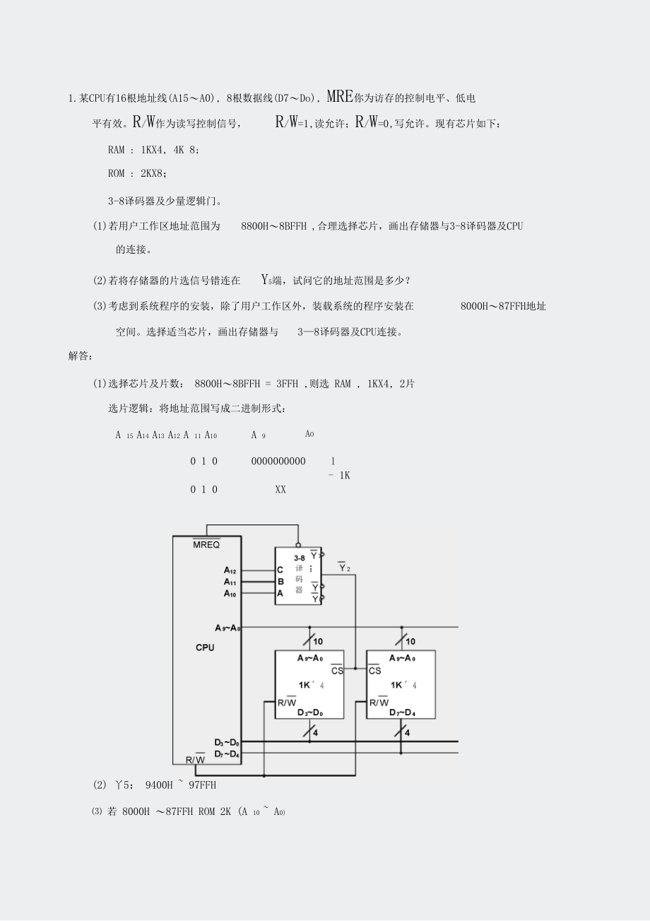 硬件系统设计原理-作业1.docx_第1页