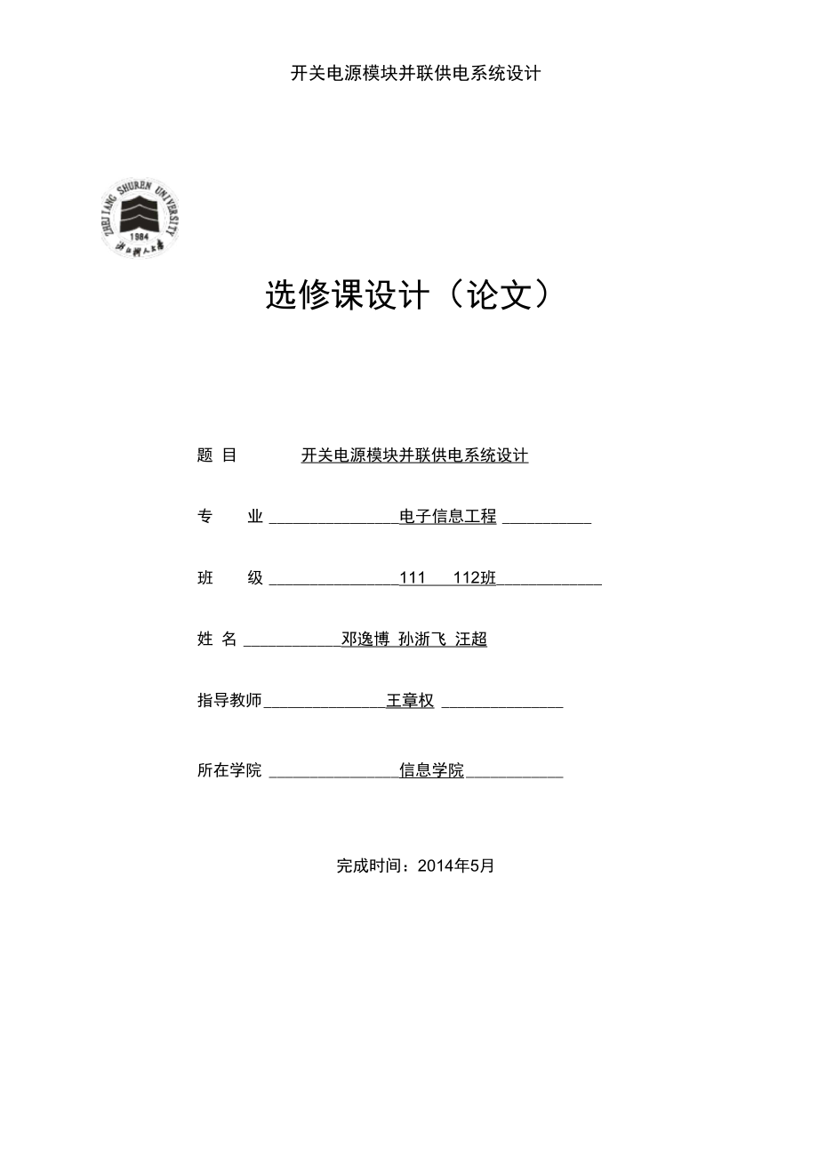 开关电源模块并联供电系统设计..doc_第1页