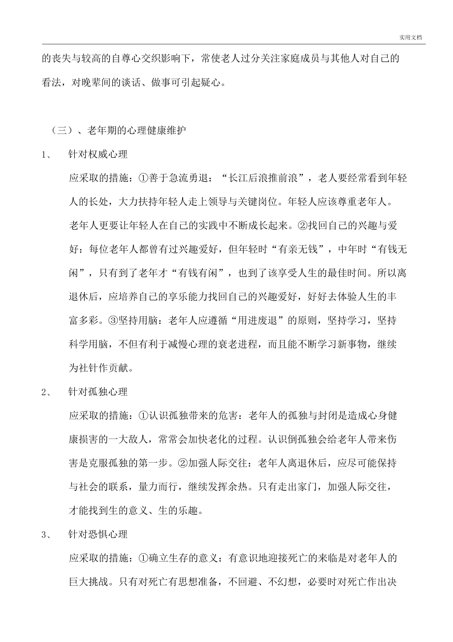 老年人心理发展与心理健康.docx_第3页