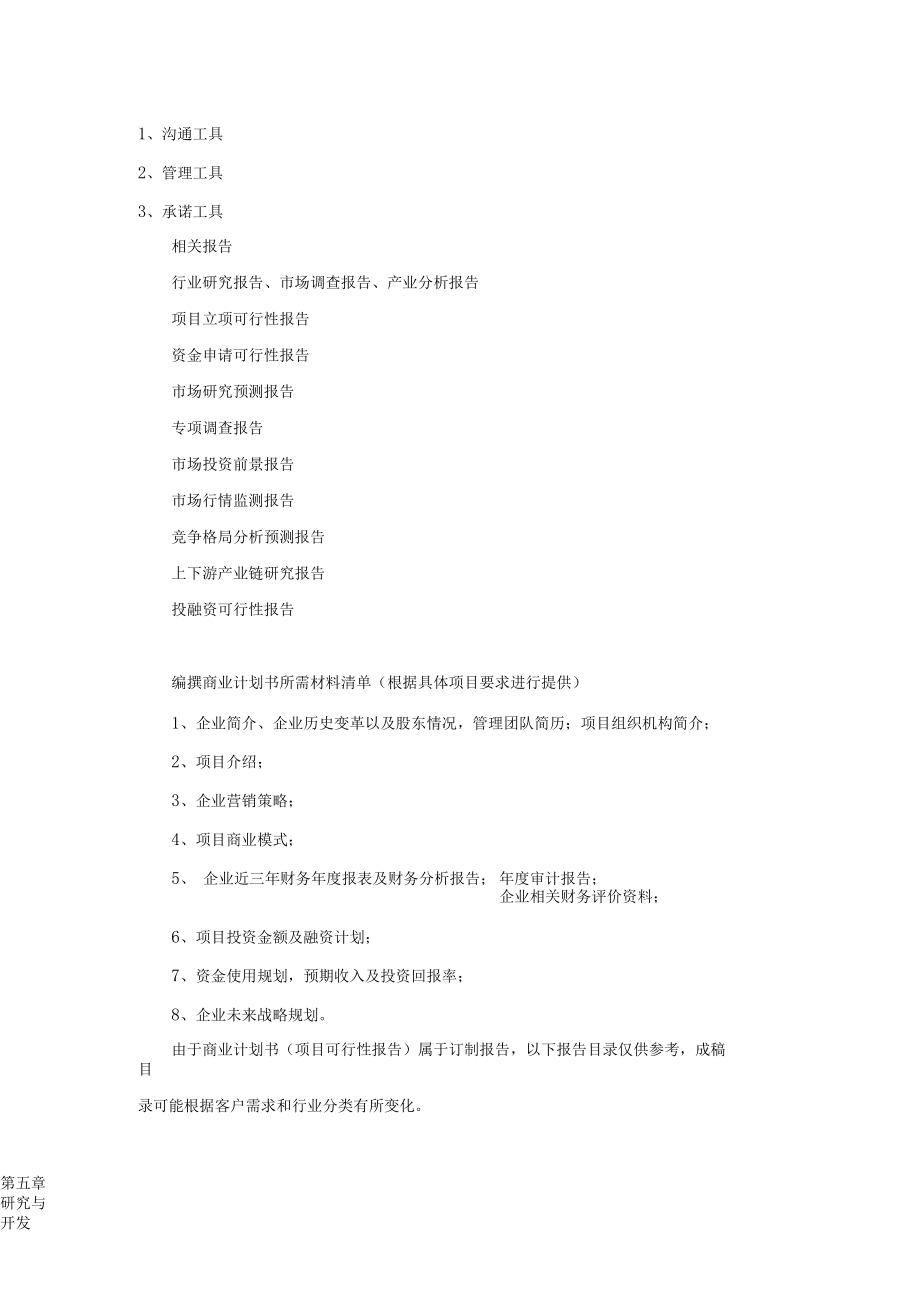 智能快递柜项目商业计划书说课材料.docx_第2页