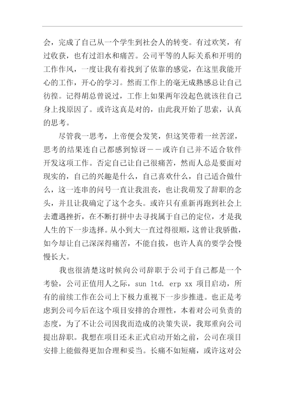 精选员工辞职报告合集六篇.docx_第3页