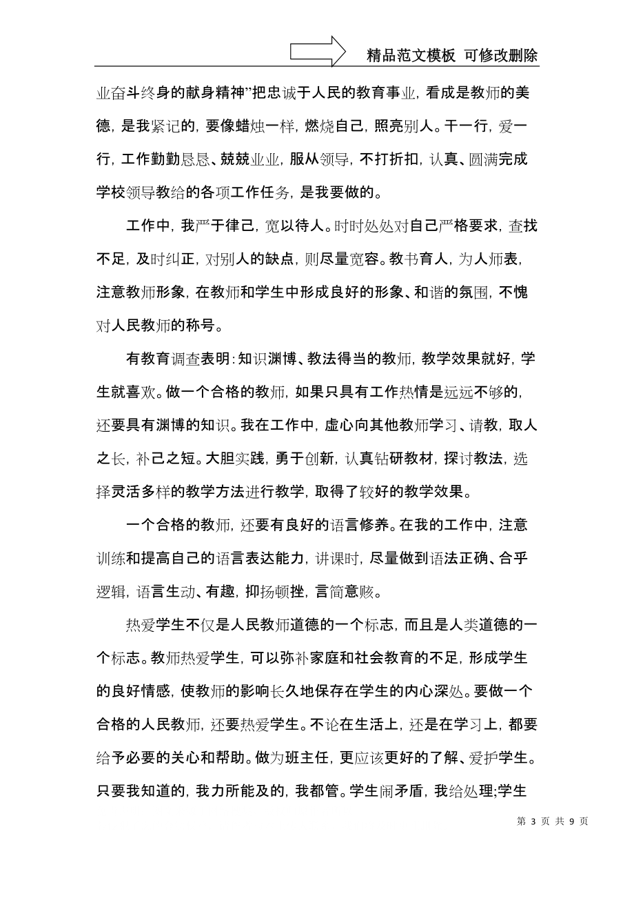 个人工作总结范文大全教师类范文.docx_第3页