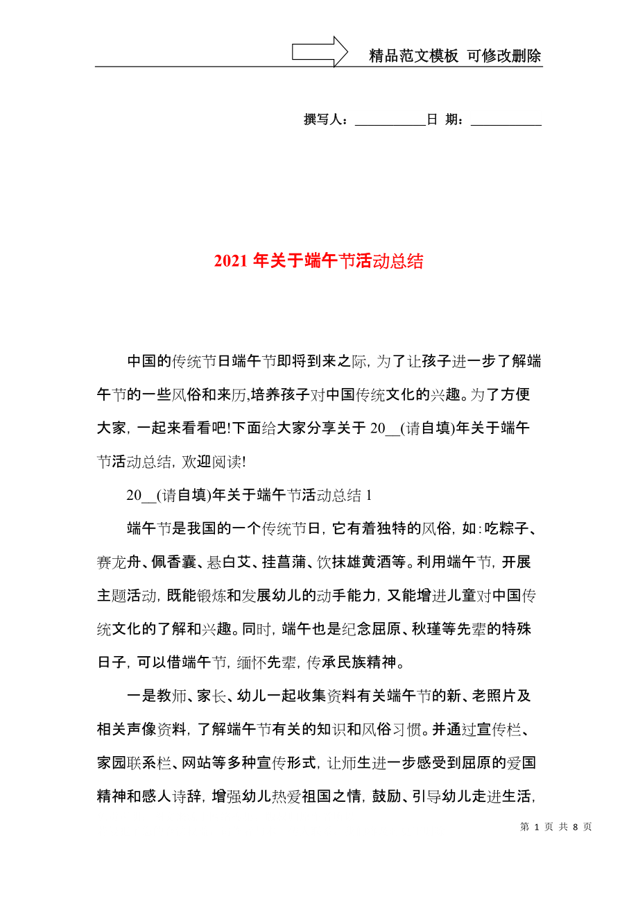 2021年关于端午节活动总结.docx_第1页