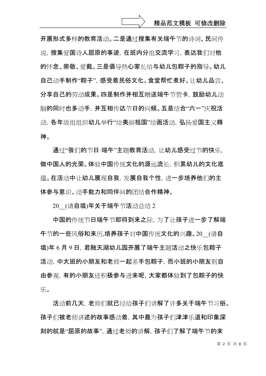 2021年关于端午节活动总结.docx_第2页