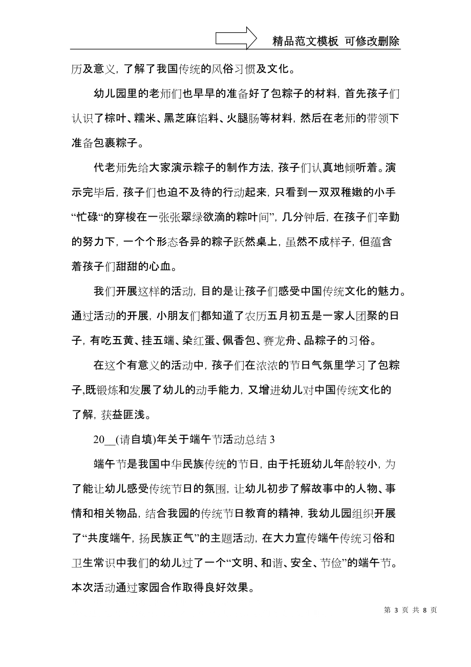 2021年关于端午节活动总结.docx_第3页