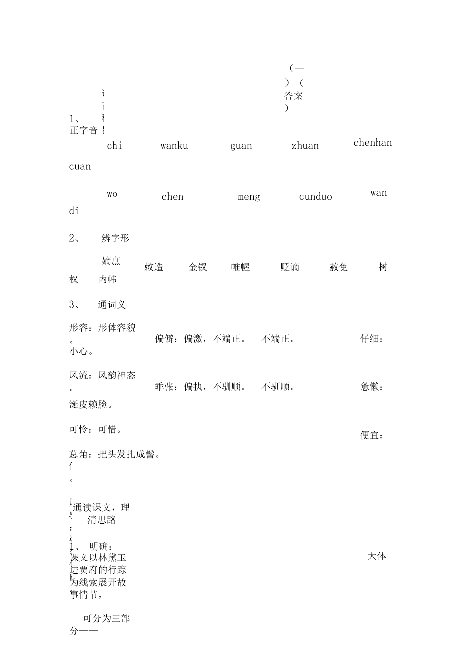 林黛玉进贾府导学案2.docx_第1页