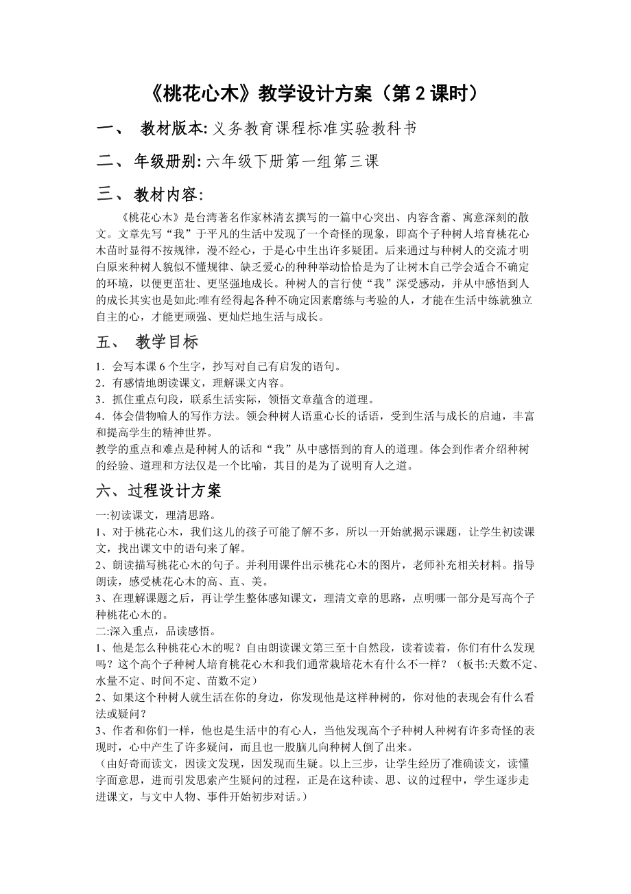 教学设计方案 (5).doc_第1页