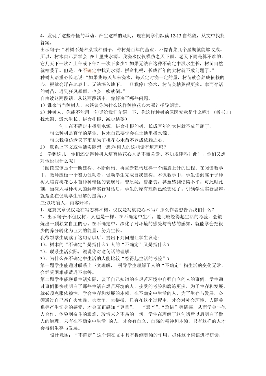 教学设计方案 (5).doc_第2页