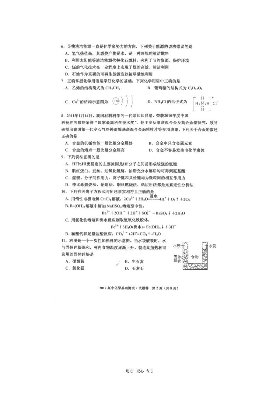 浙江省嘉兴市2013届高三化学上学期基础测试试题(扫描版).docx_第2页