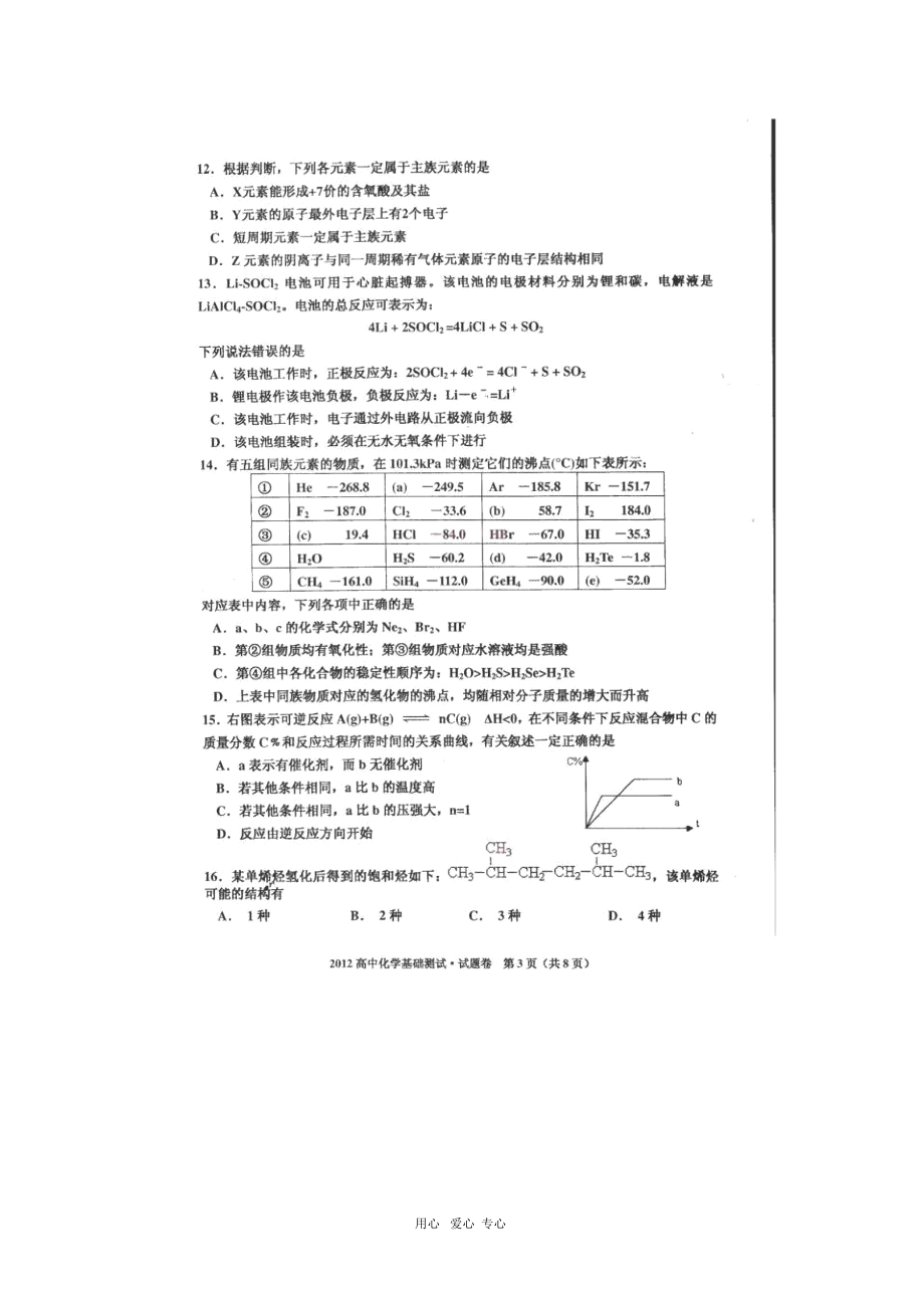 浙江省嘉兴市2013届高三化学上学期基础测试试题(扫描版).docx_第3页