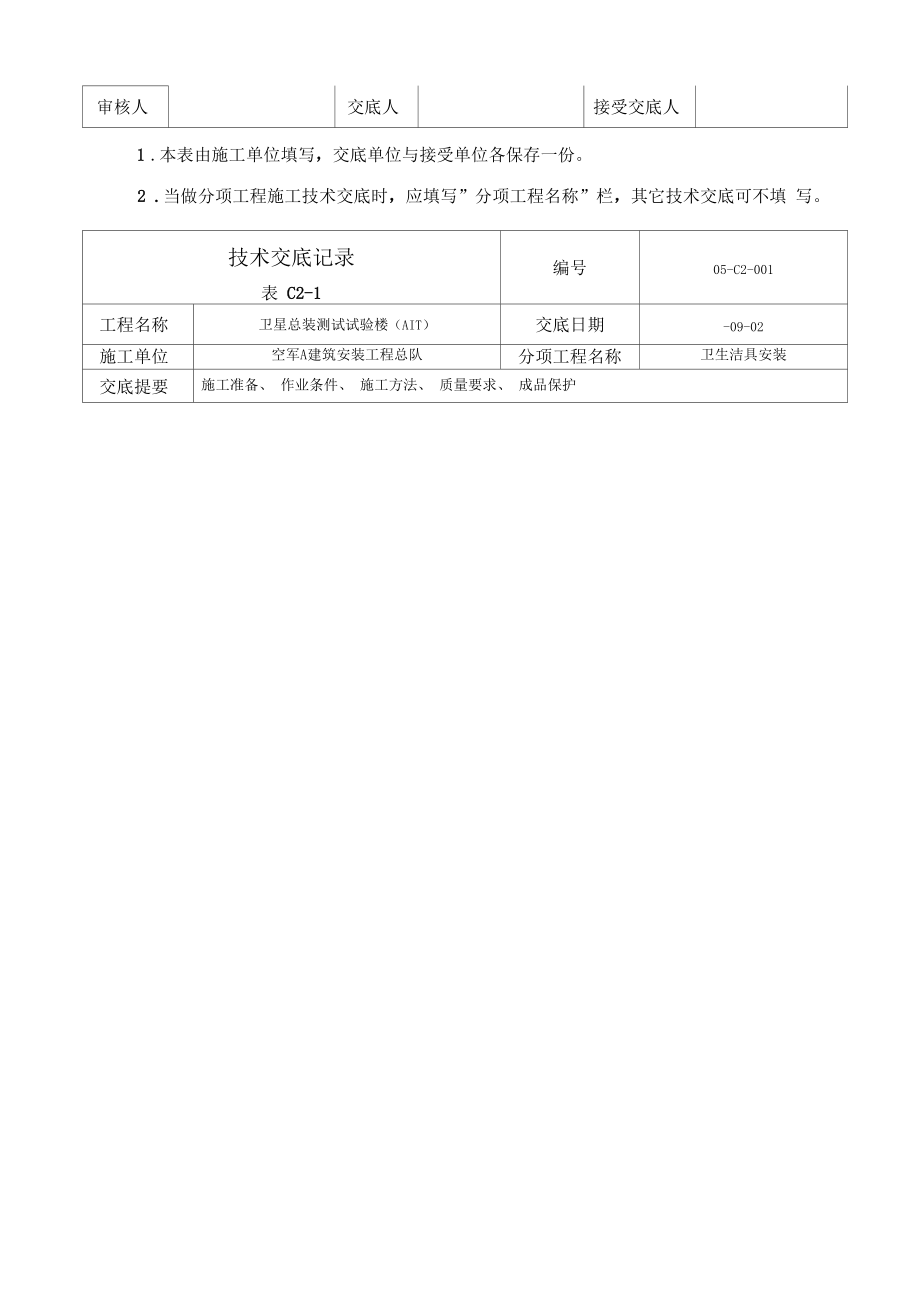 洁具安装技术交底记录样本.docx_第3页