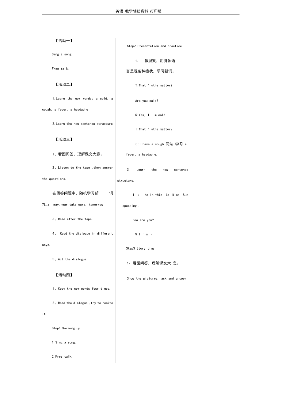 牛津译林版-英语-四下-译林版四下unit8Howareyou？教案.docx_第2页