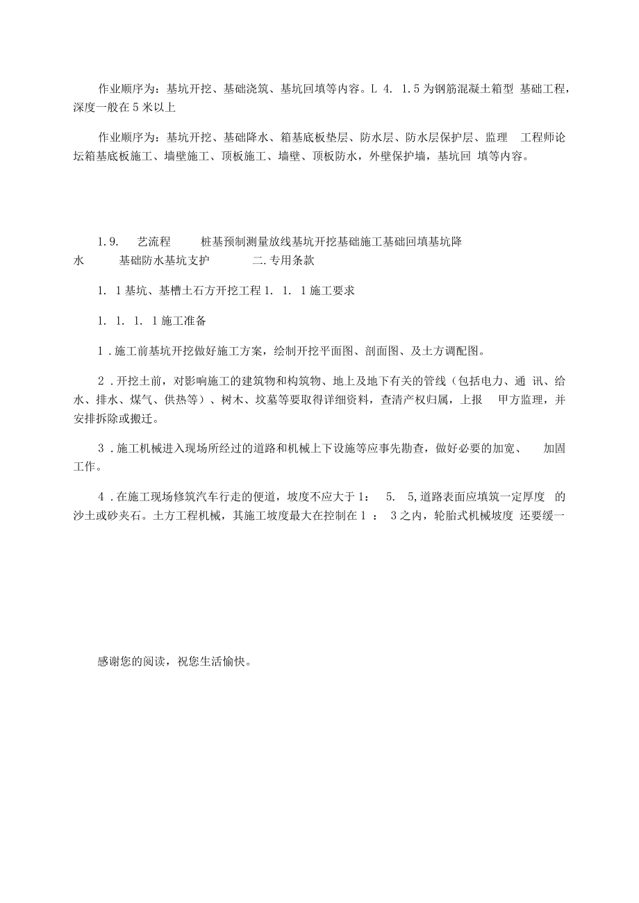 [中铁]铁路建设房建工程标准化施工作业指导书.docx_第3页