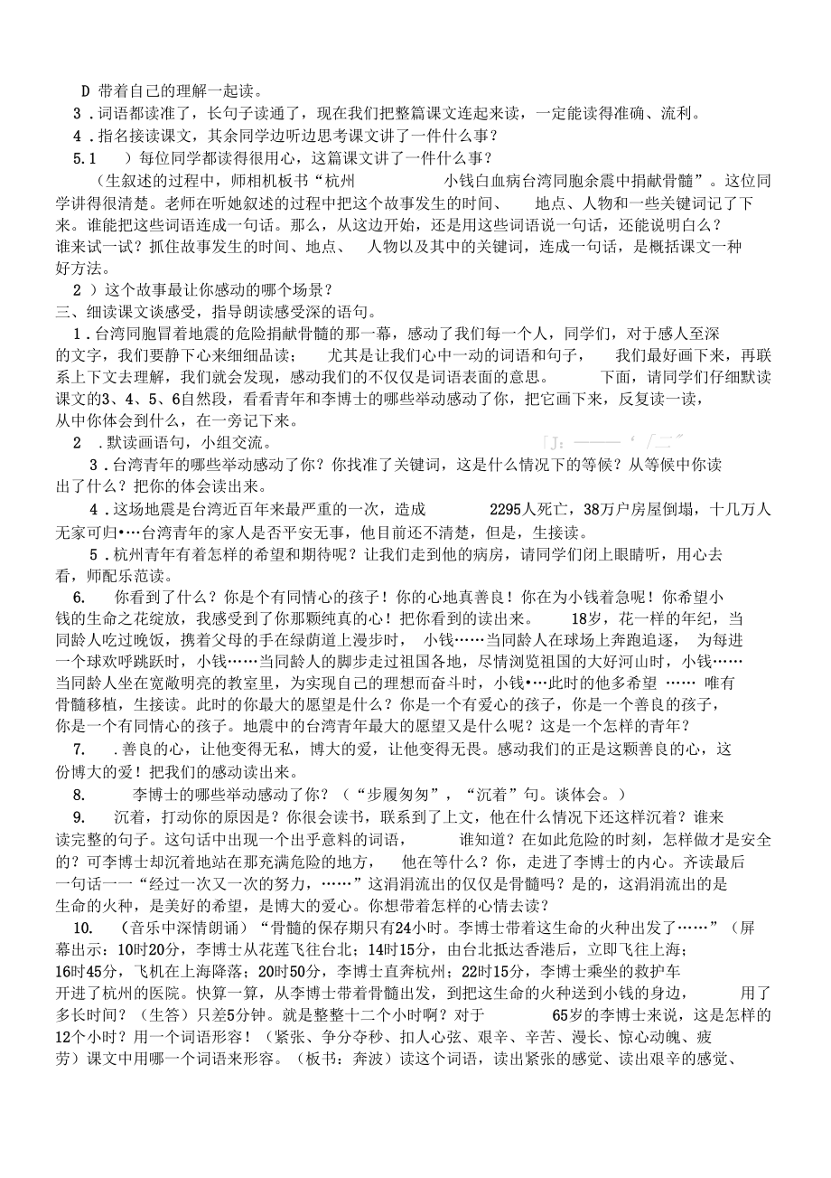 跨越海峡的生命桥公开课教学设计.docx_第2页