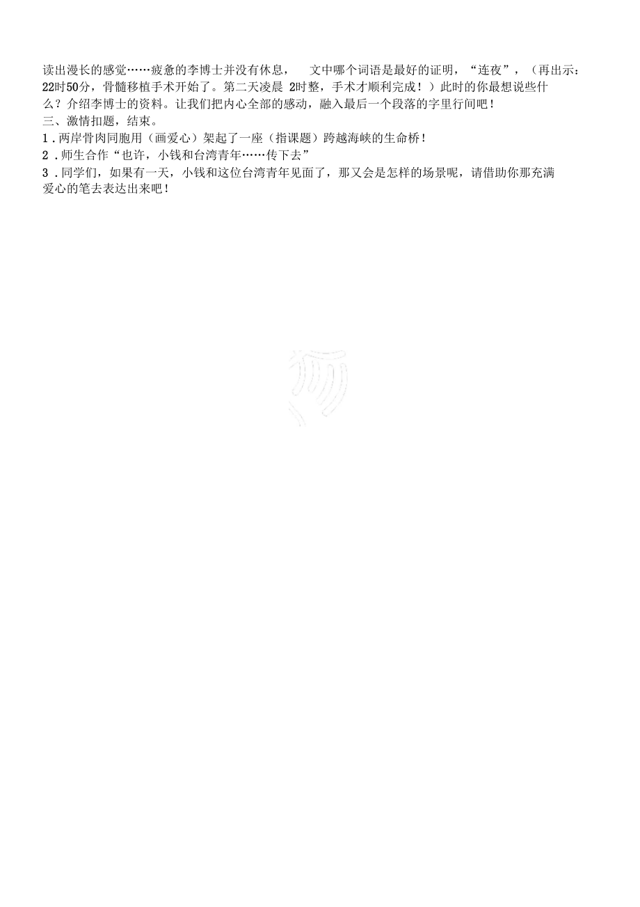 跨越海峡的生命桥公开课教学设计.docx_第3页