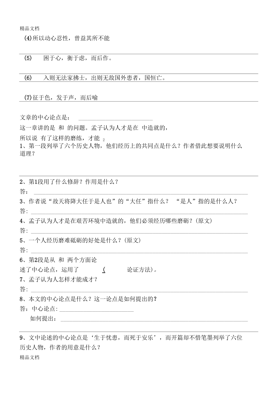 最新生于忧患死于安乐复习题及答案资料.docx_第2页