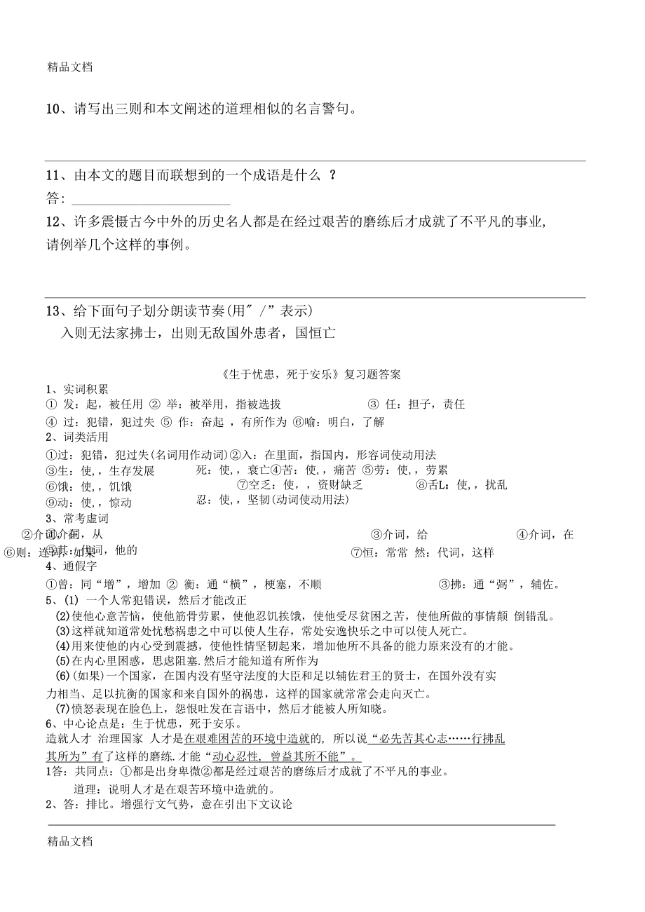 最新生于忧患死于安乐复习题及答案资料.docx_第3页