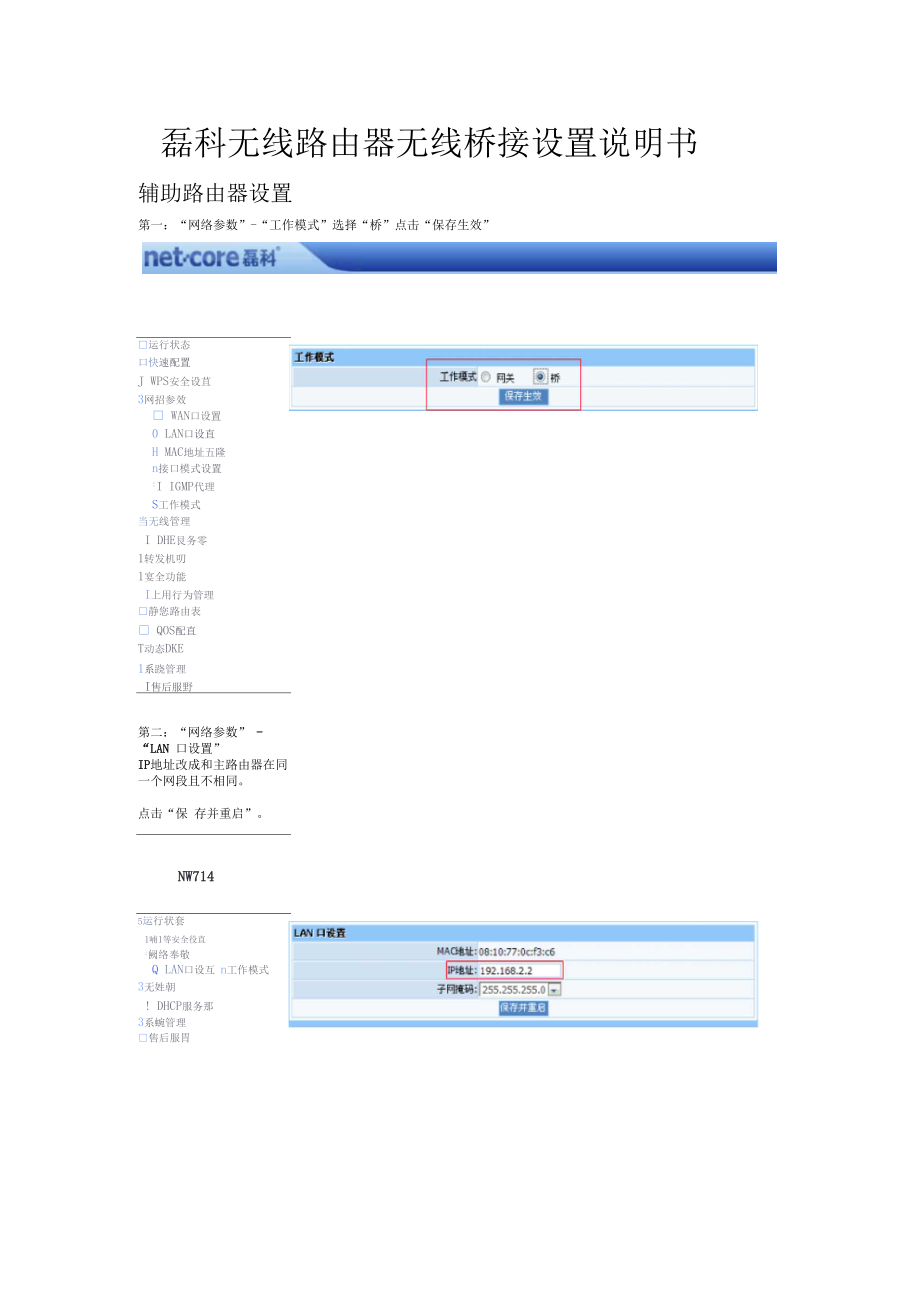 磊科无线路由器无线桥接说明书.docx_第1页