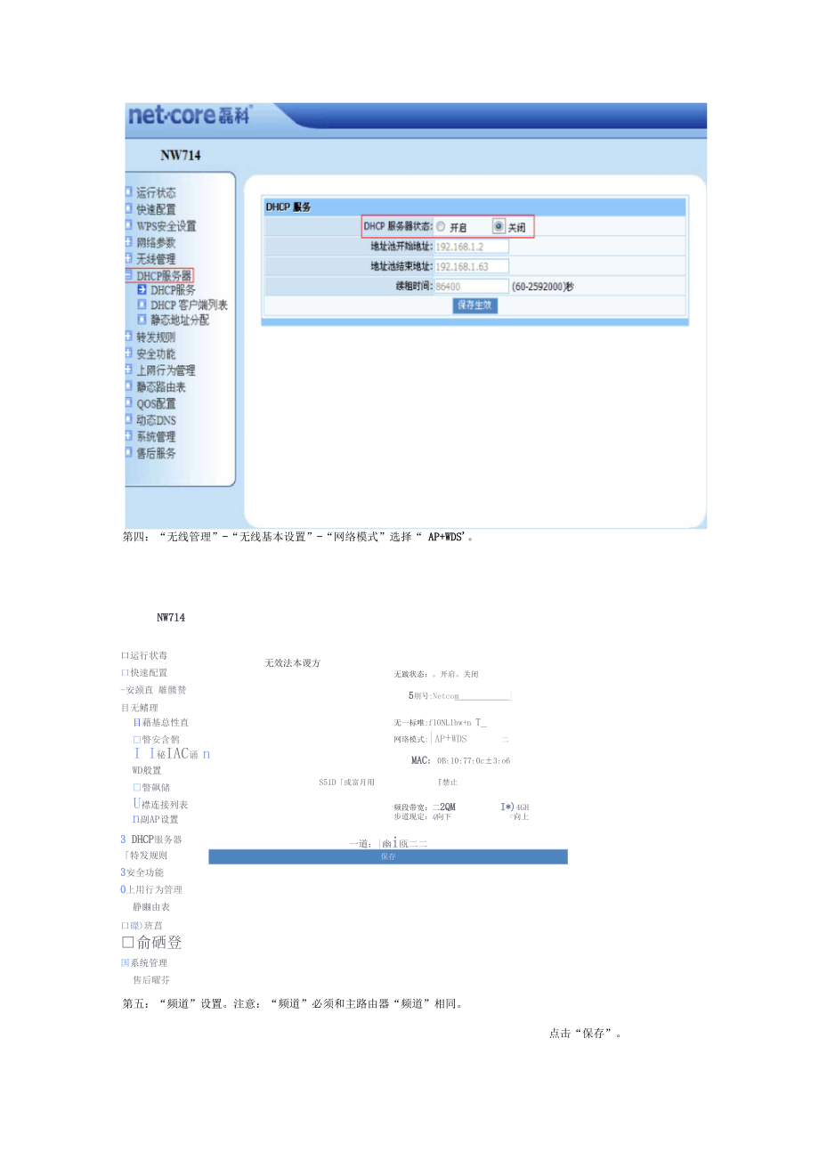 磊科无线路由器无线桥接说明书.docx_第3页