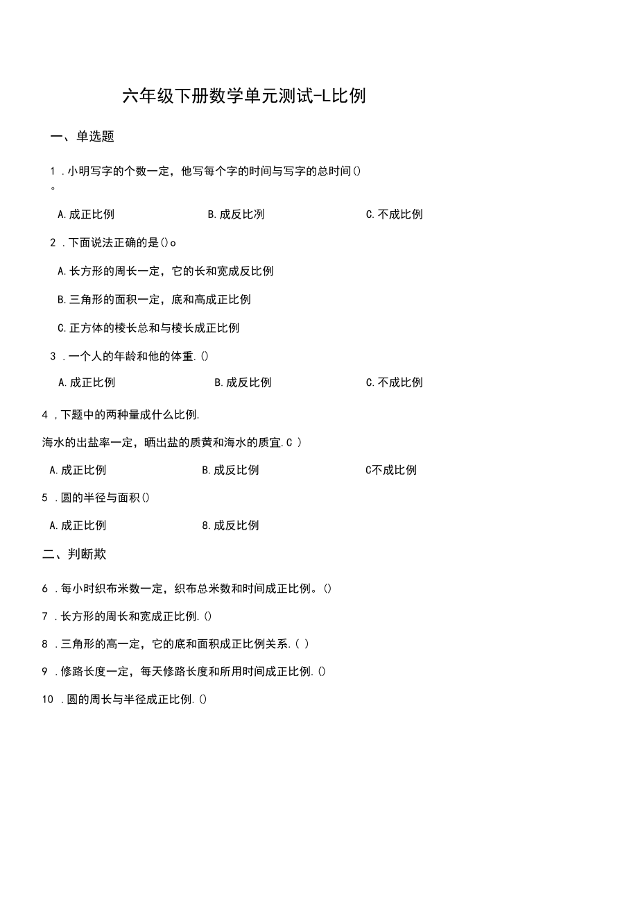 浙教版六年级下册数学单元测试-1.比例(含答案).docx_第1页