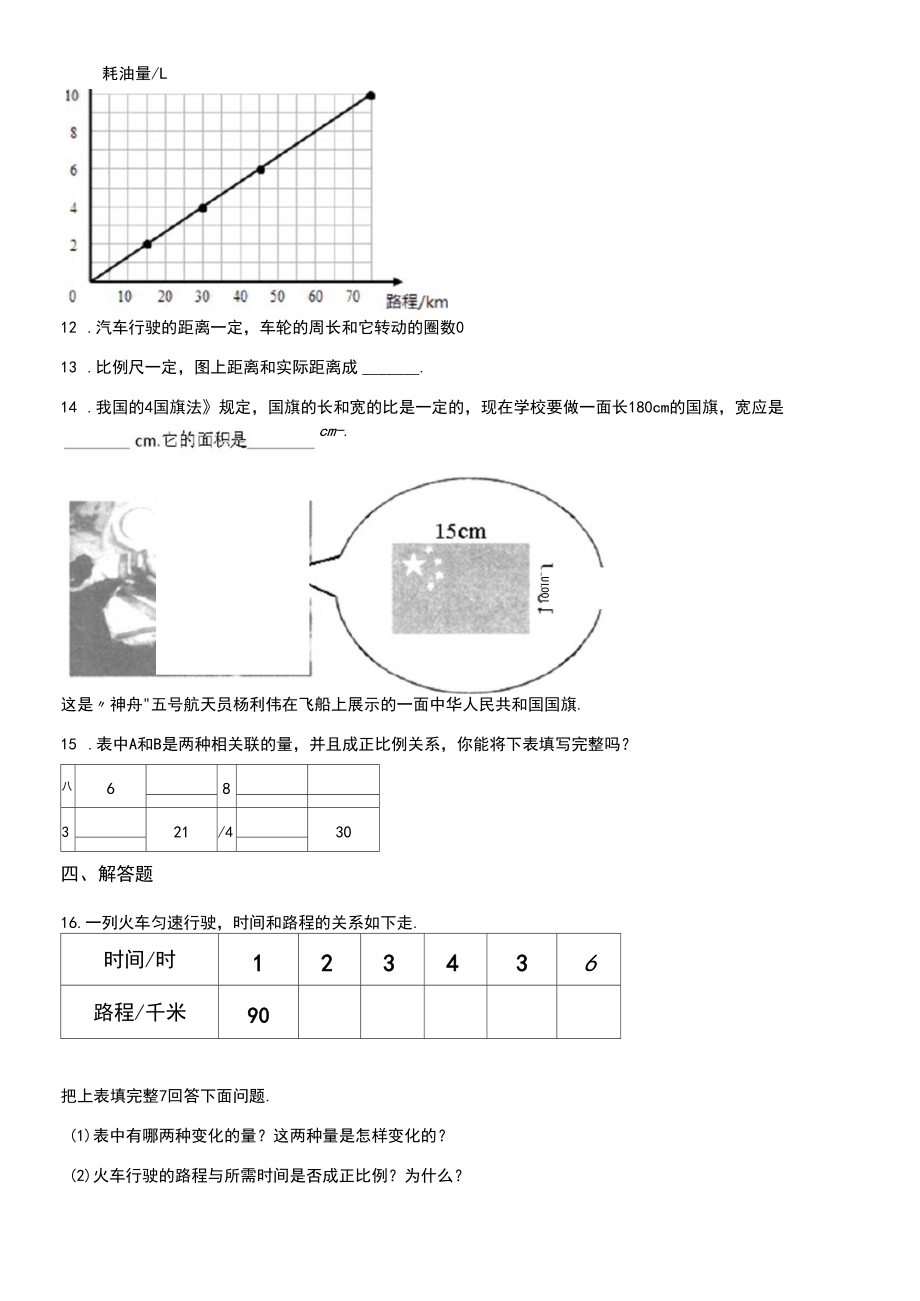 浙教版六年级下册数学单元测试-1.比例(含答案).docx_第3页