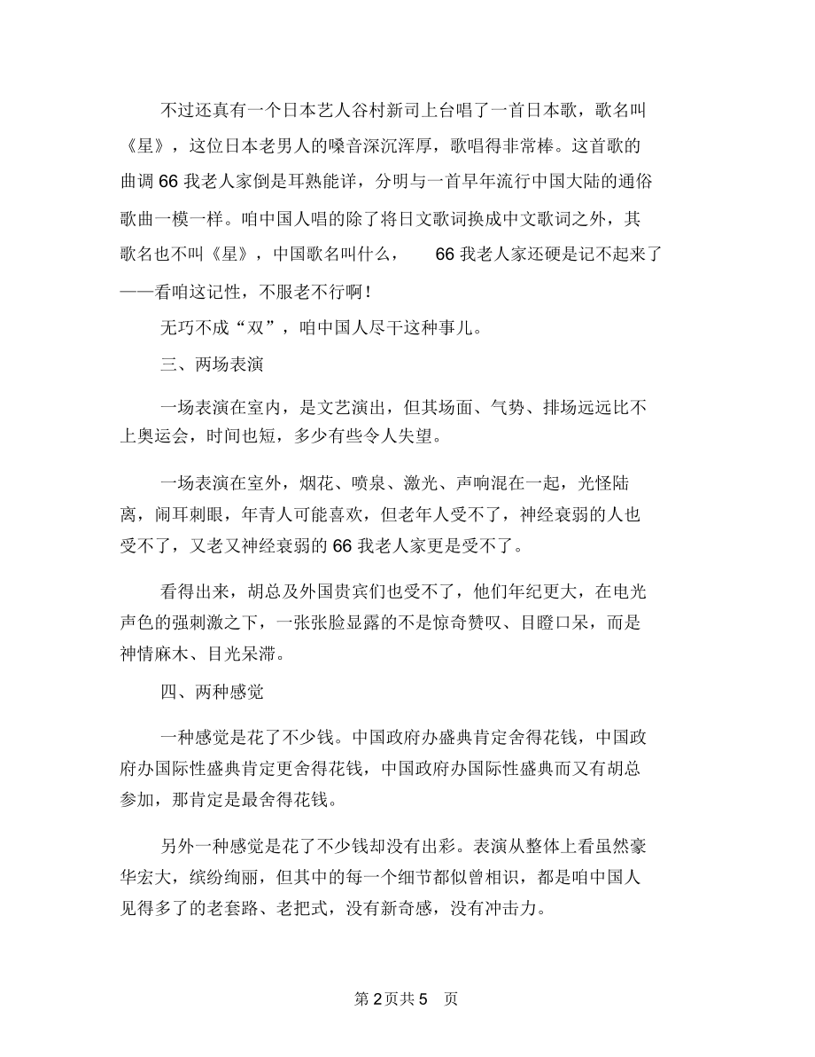 世博开幕之点滴的观后感与世界卫生日演讲稿范文汇编.docx_第2页