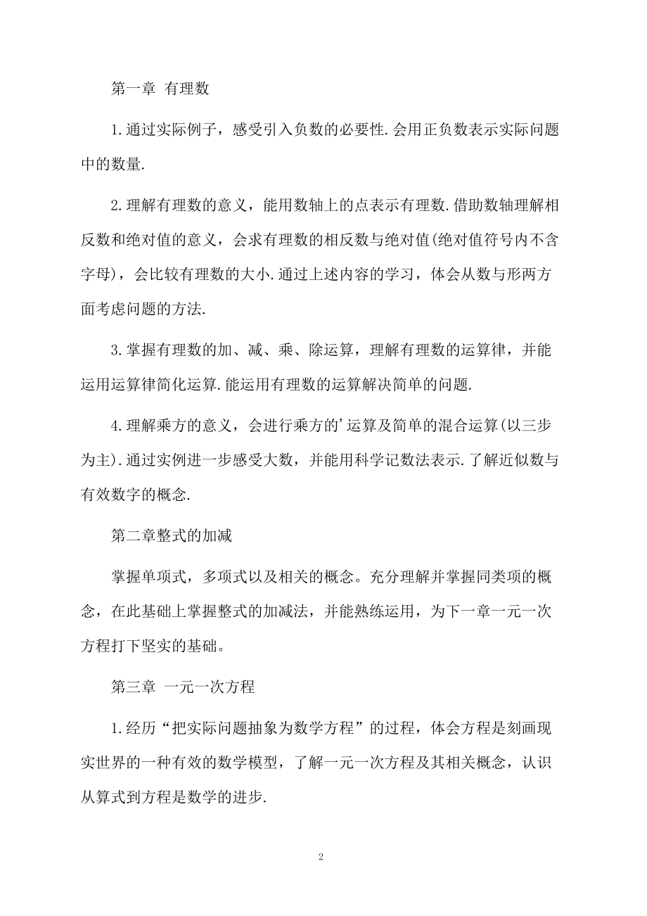 七年级上册数学教学计划人教版范文.docx_第2页