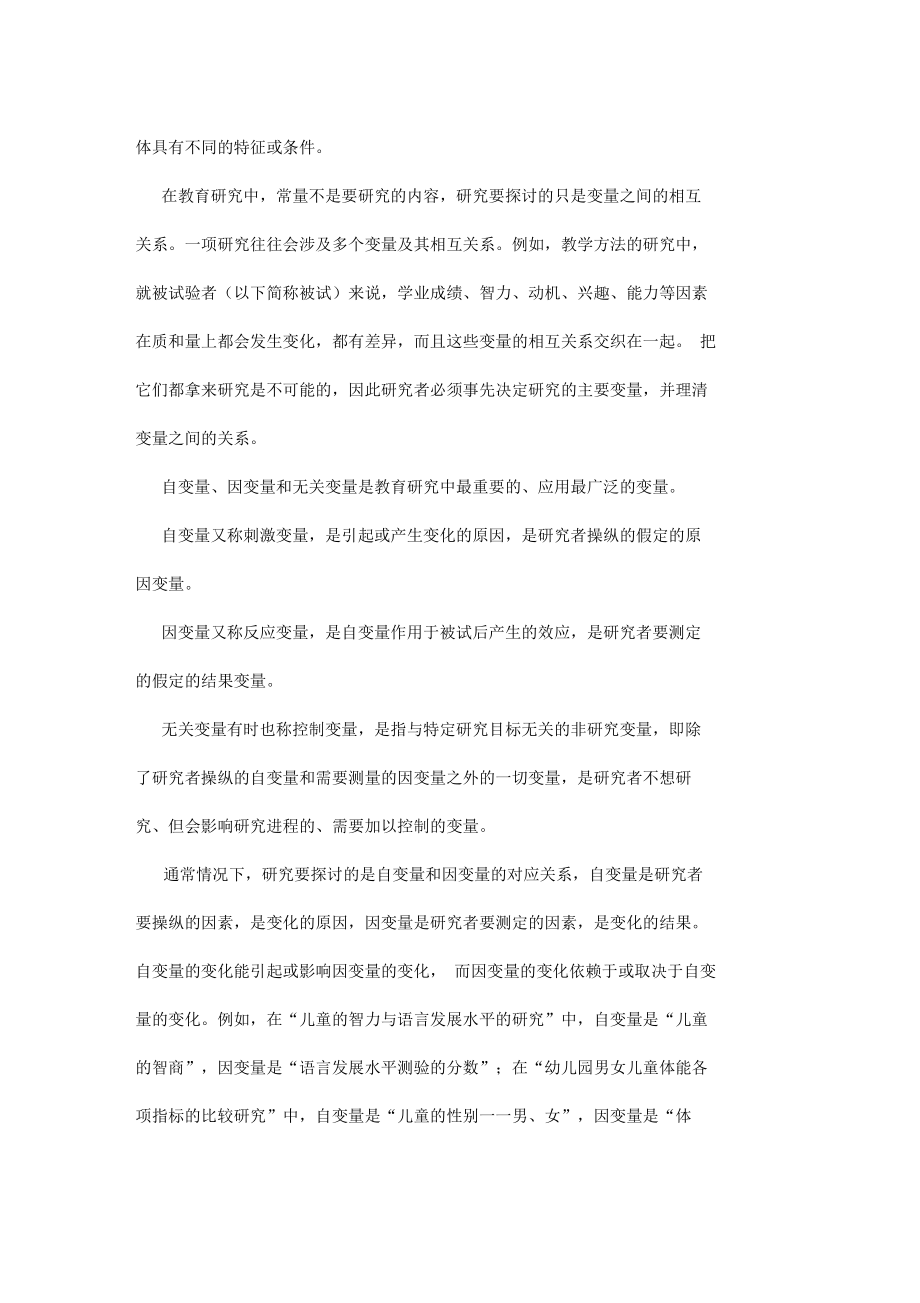 学前教育科研方法设计方案.doc_第2页