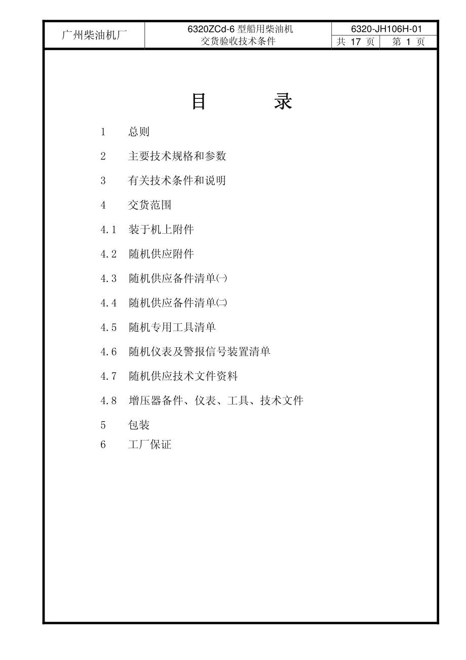 6320-JH106H-01(6320ZCd-6重油).pdf_第2页