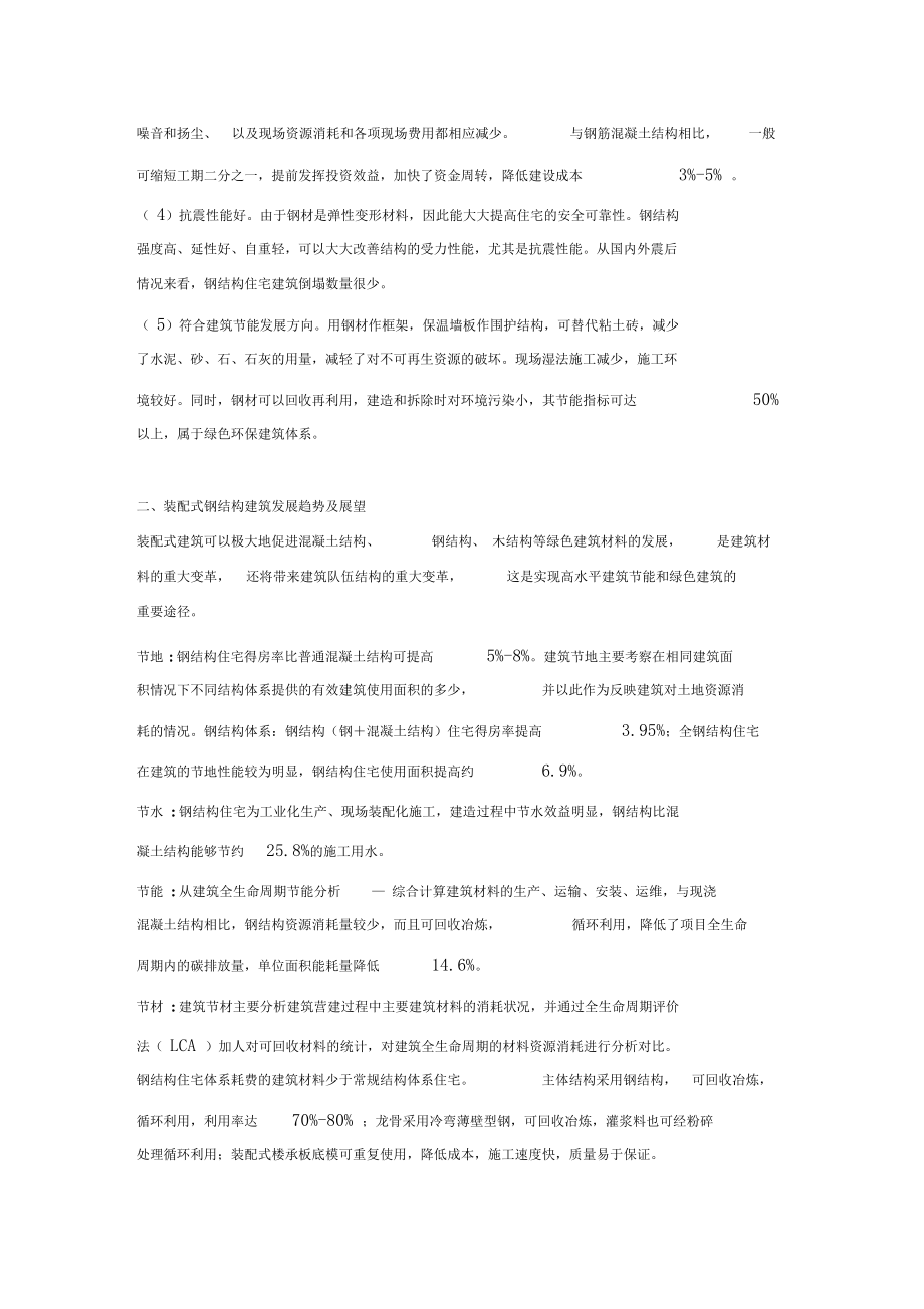 钢结构的装配式建筑.docx_第2页