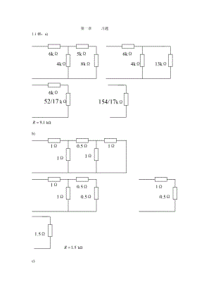 西安交通电工技术题解第一章习题.docx